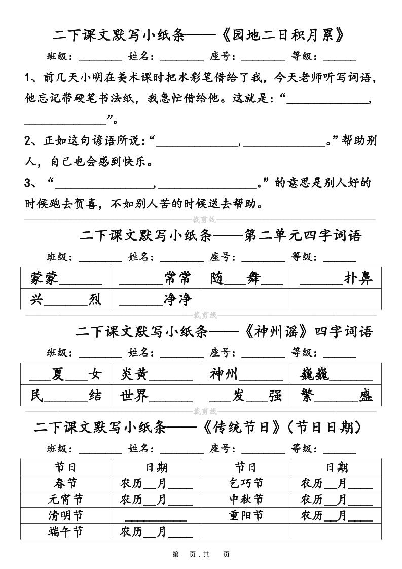26春二年级下语文课文默写小纸条（含答案14页）-钛库啦