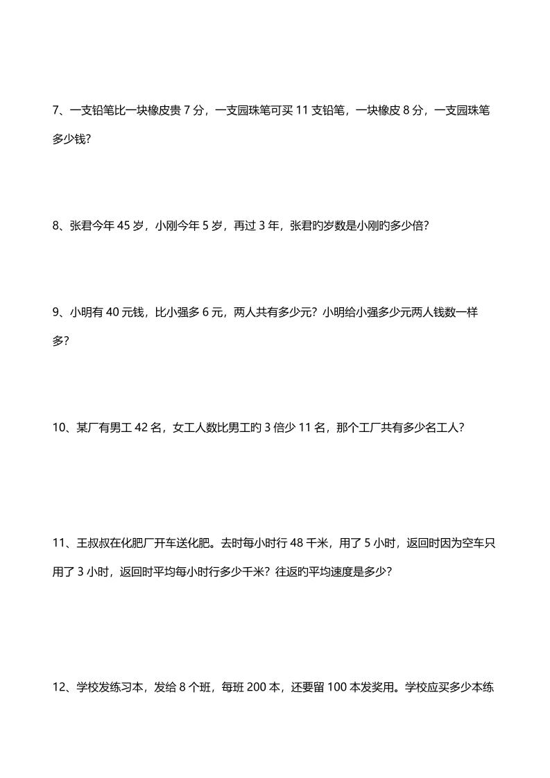四年级下数学必考应用题全解析-钛库啦