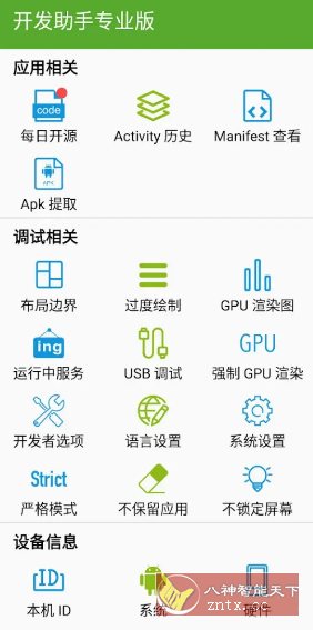 Dev Tools开发助手 v9.4.0专业版-钛库啦
