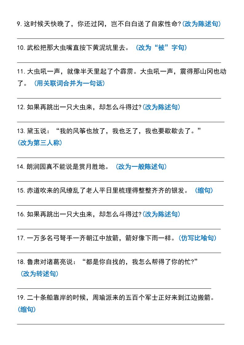 五年级下语文《重点句式》拔高练习-钛库啦