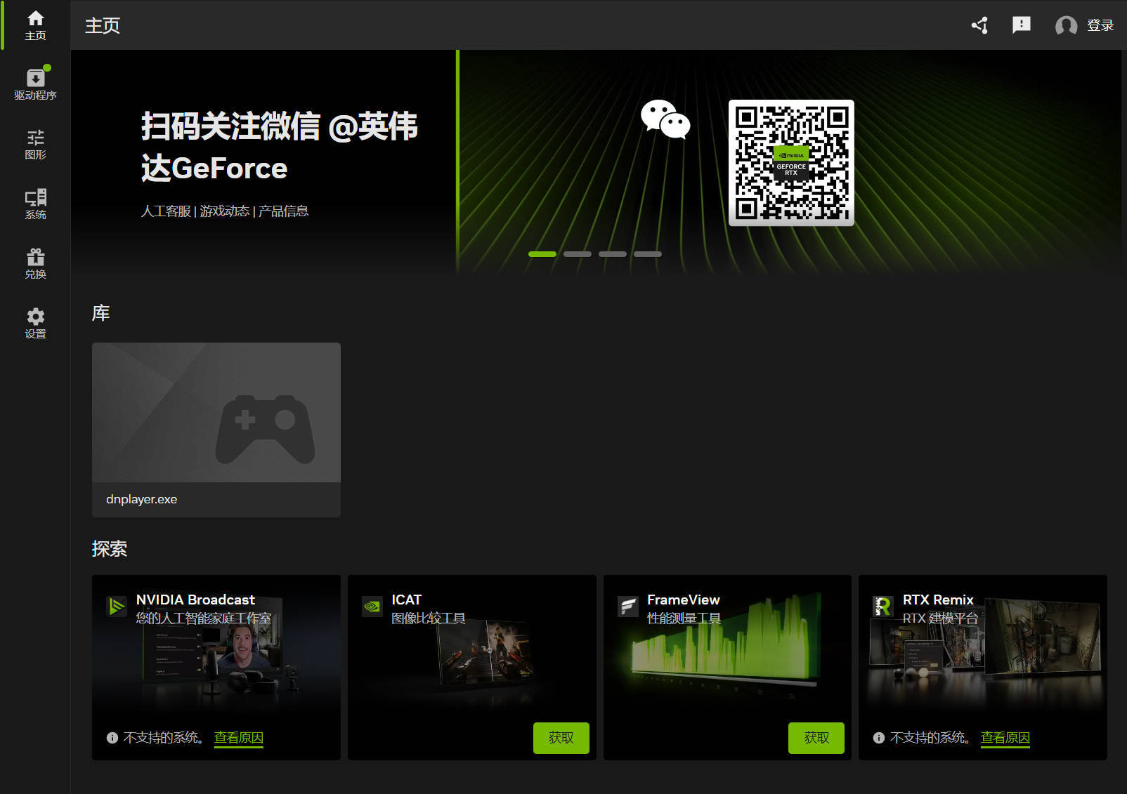 NVIDIA图形驱动 v610.62精简版-钛库啦
