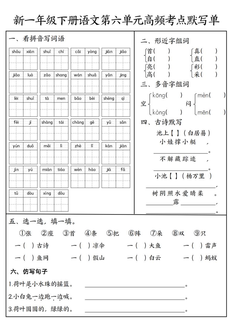 一年级下语文5-8单元高频考点默写单-钛库啦