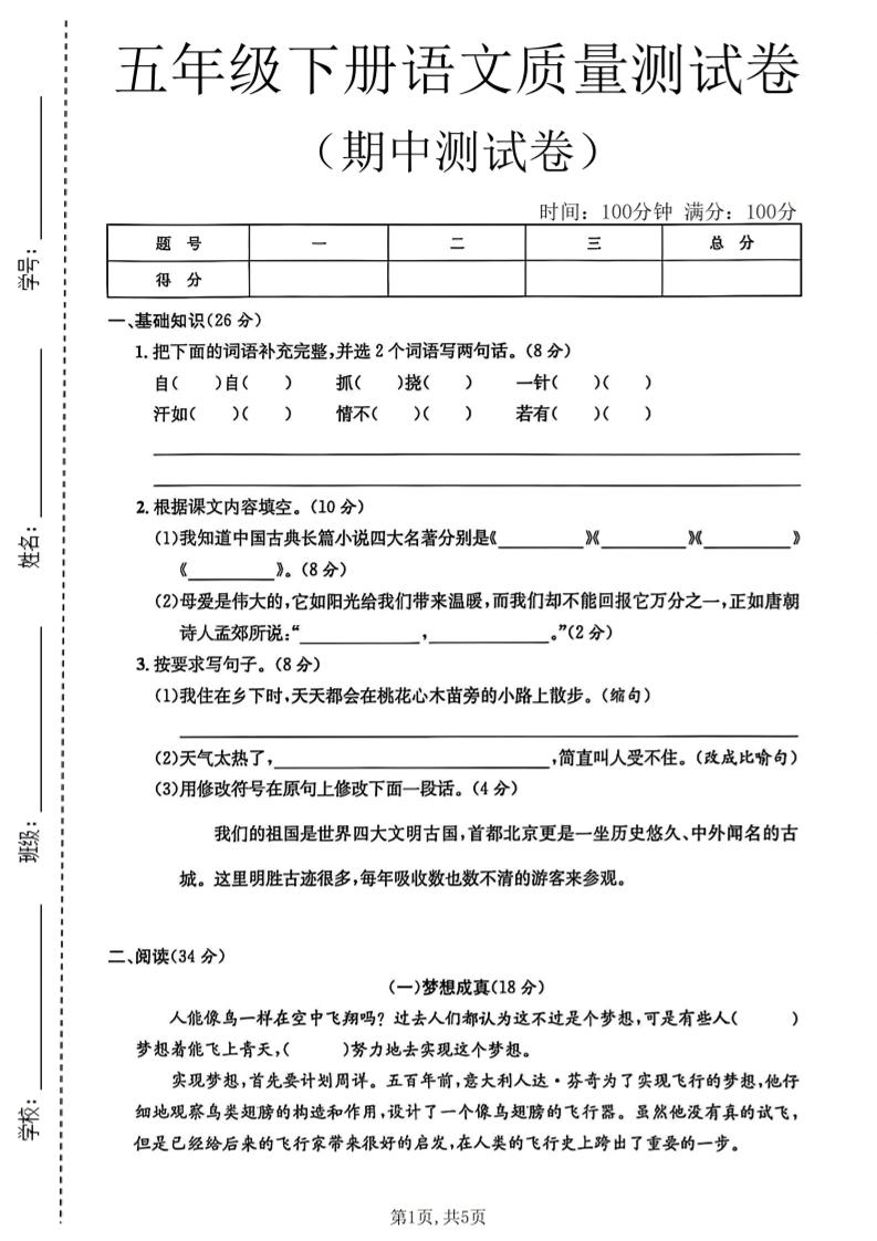 五年级下语文期中质量测试卷