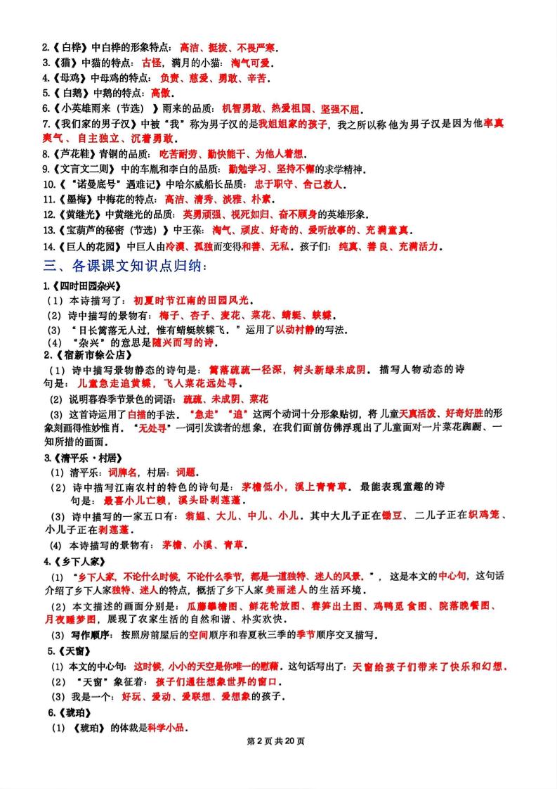 四年级下语文1-8单元十大高频考点汇总-钛库啦