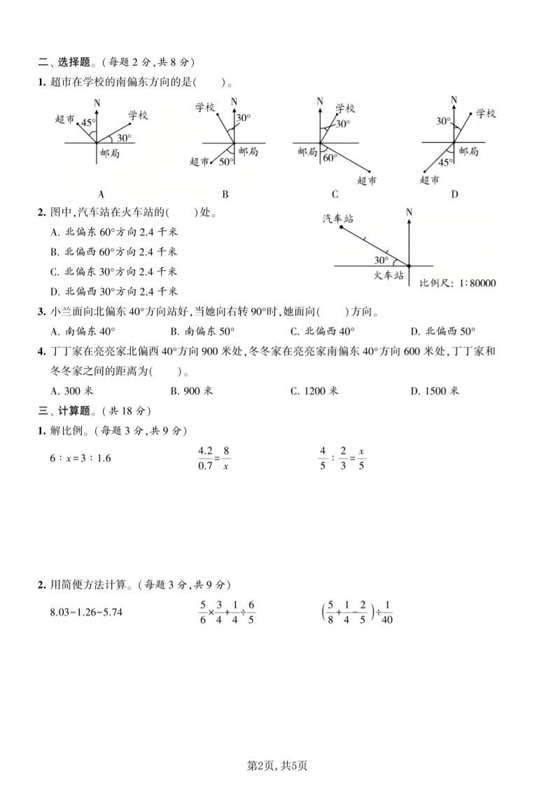 六年级下数学第五单元拔尖测试卷《苏教版》-钛库啦