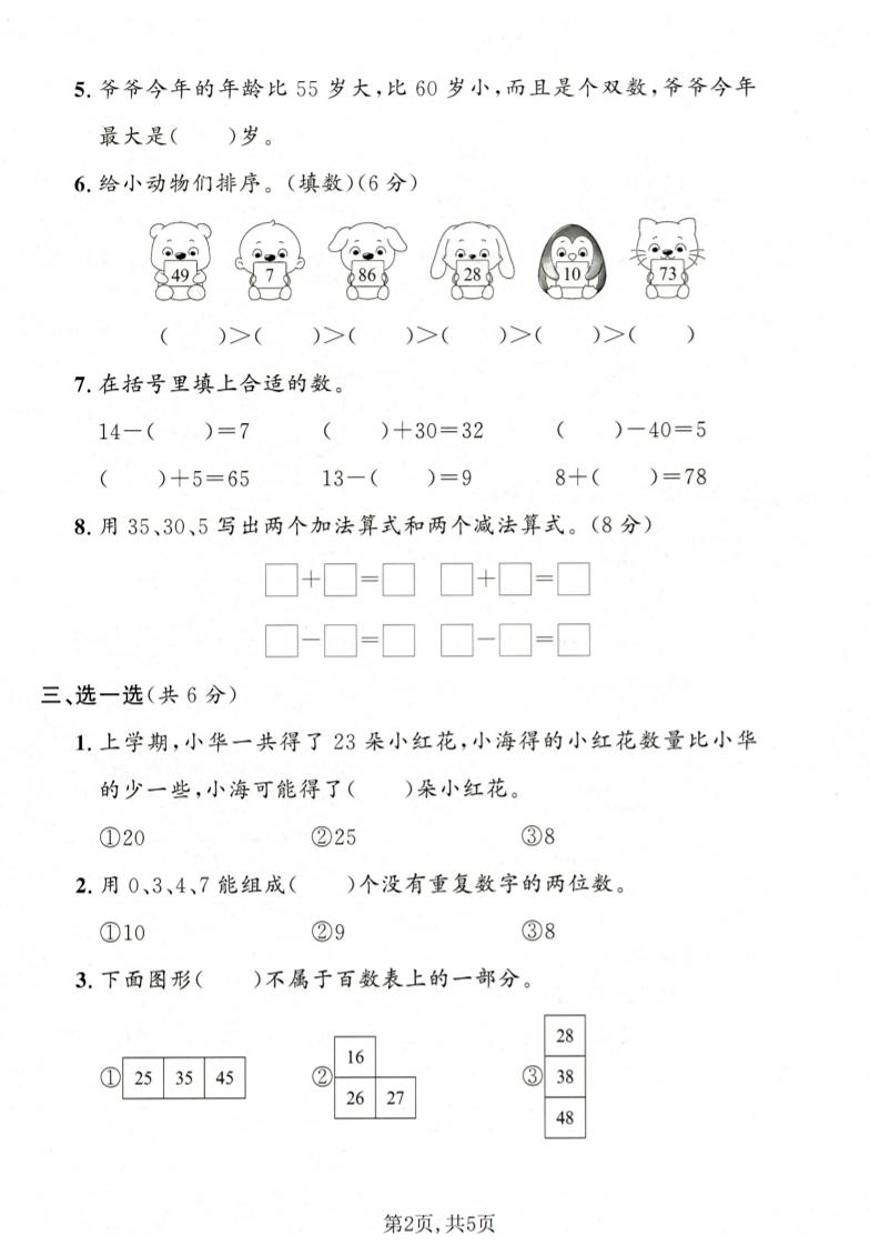 一年级下数学期中拔尖测试卷《沪教版》-钛库啦