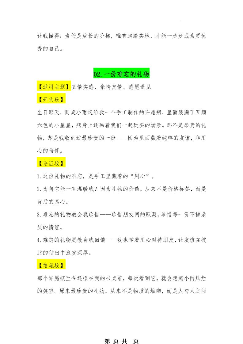 六年级下语文30个主题作文模板-钛库啦