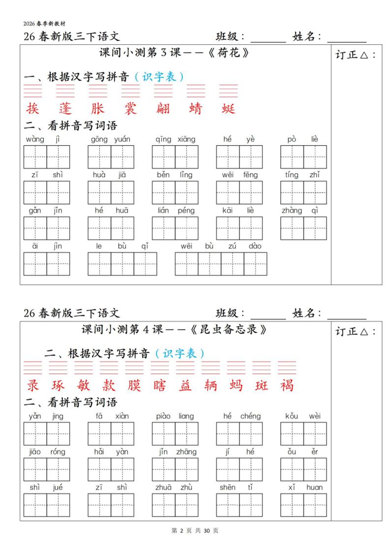 三年级下语文1-27课全册课间小测-钛库啦