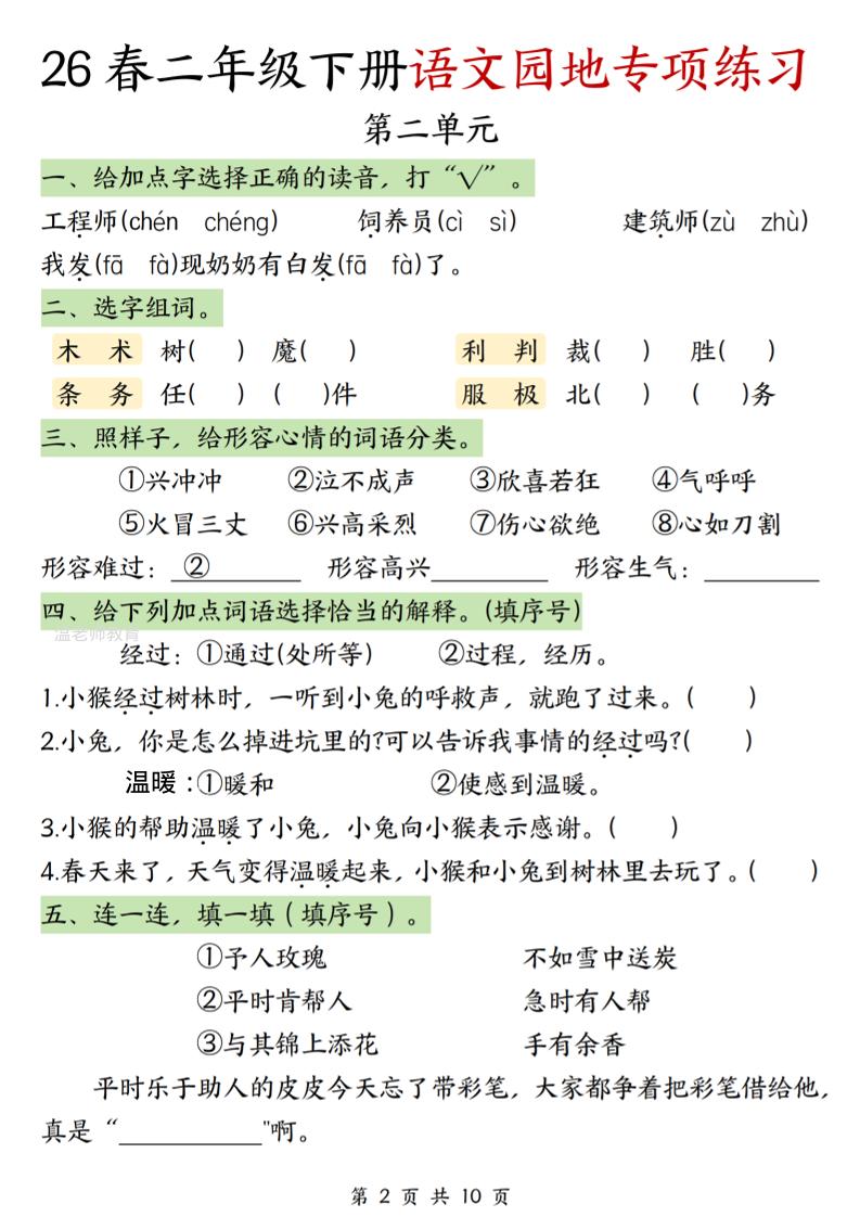 二年级下语文园地专项练习-钛库啦