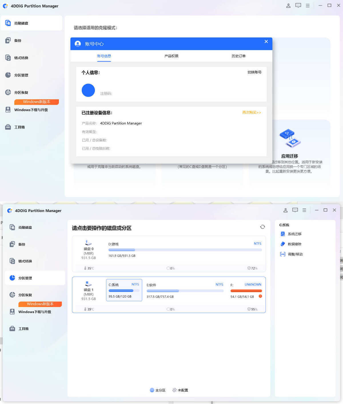 4DDiG Partition Manager v4.1.0.22高级版-钛库啦