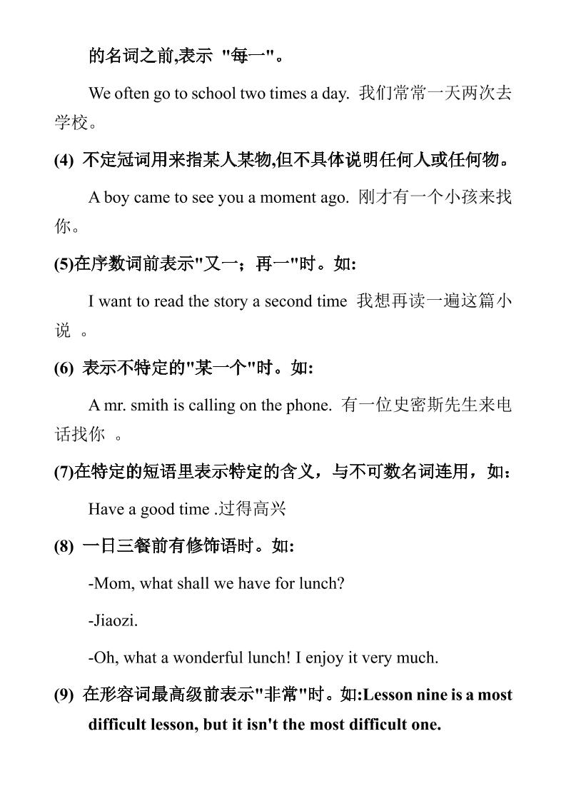 六年级下英语小学冠词整理-钛库啦