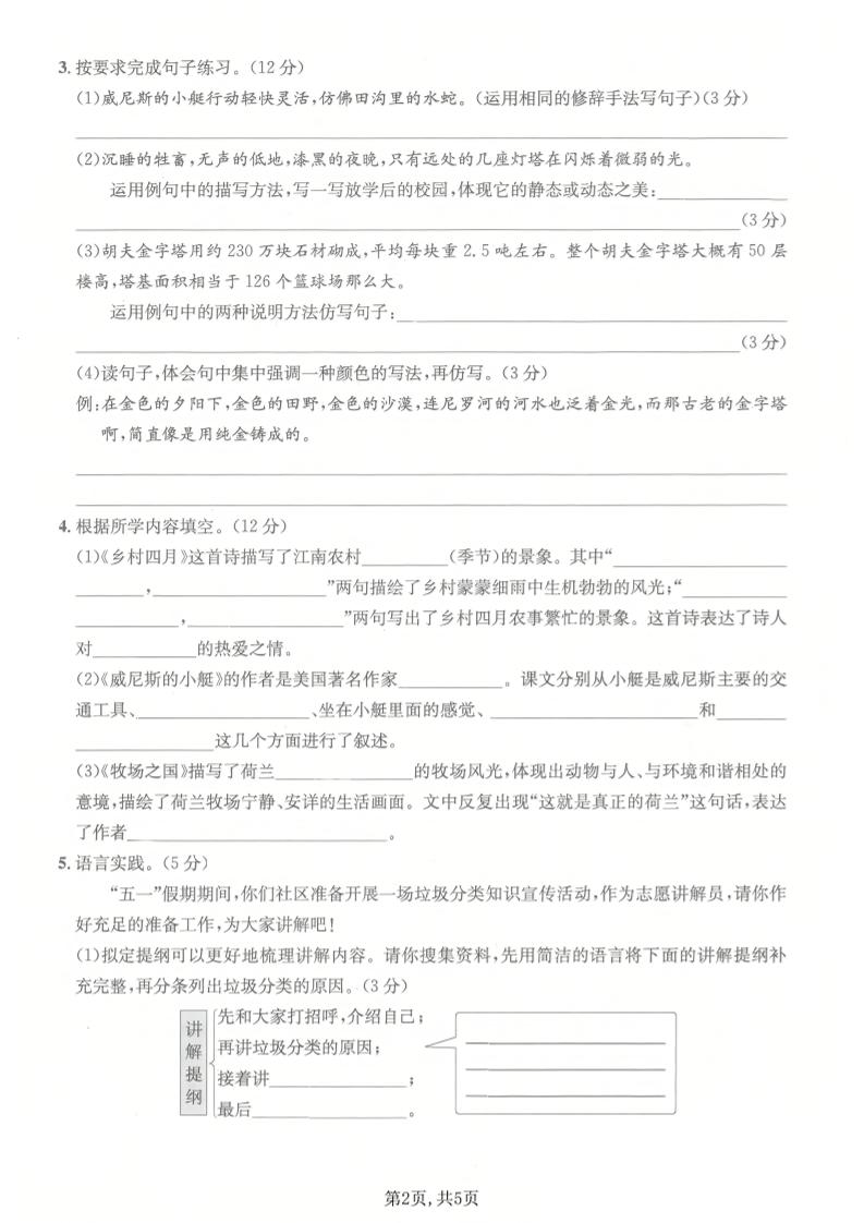 五年级下语文第七单元质量检测卷-钛库啦