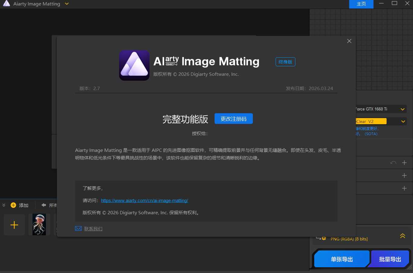 Ai智能抠图Aiarty Image Matting v2.7便携版-钛库啦