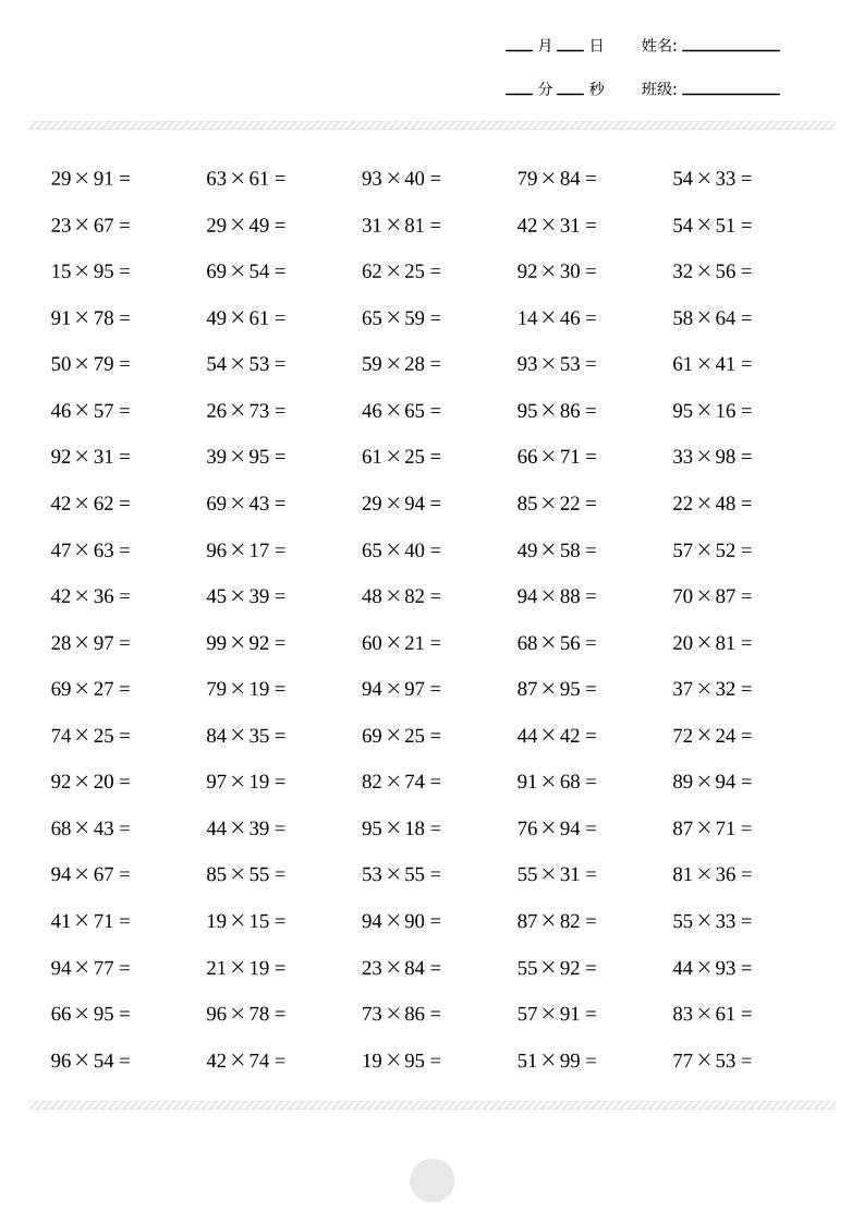 三年级下数学两位数乘两位数计算打卡2000题-钛库啦