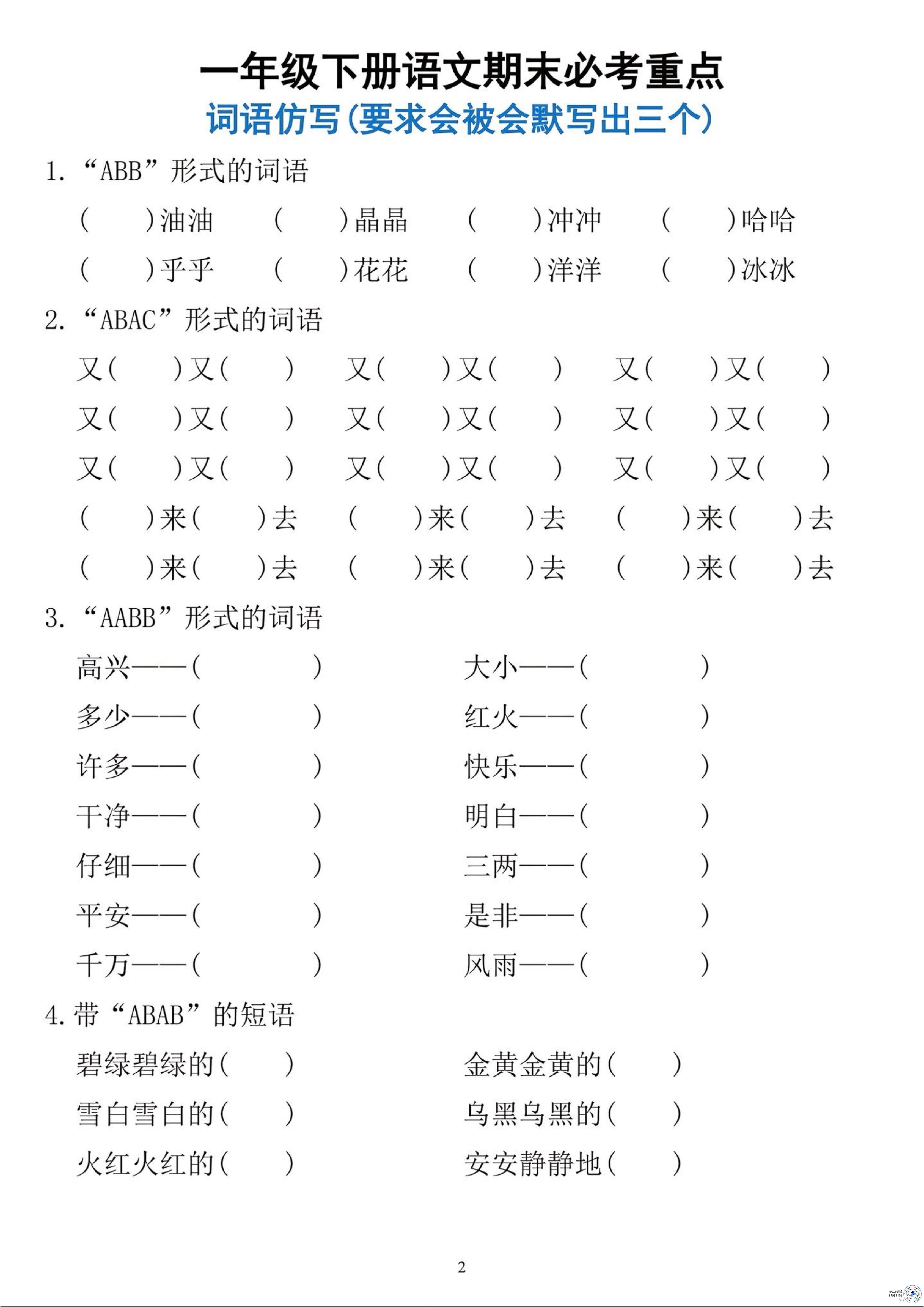 26春一年级下语文期末必考重点