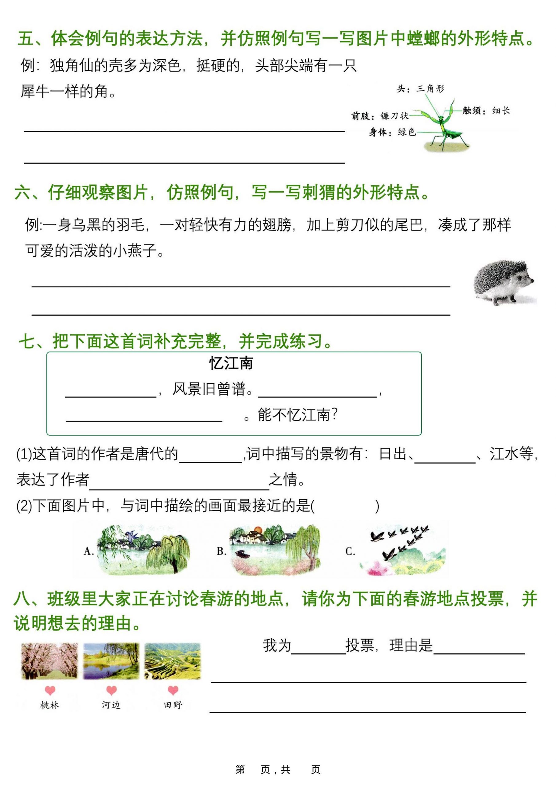 26春三年级下语文1-8单元语文园地专项训练-钛库啦