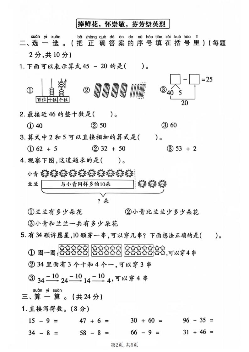 一年级下数学期末情景测试卷《人教版》-钛库啦