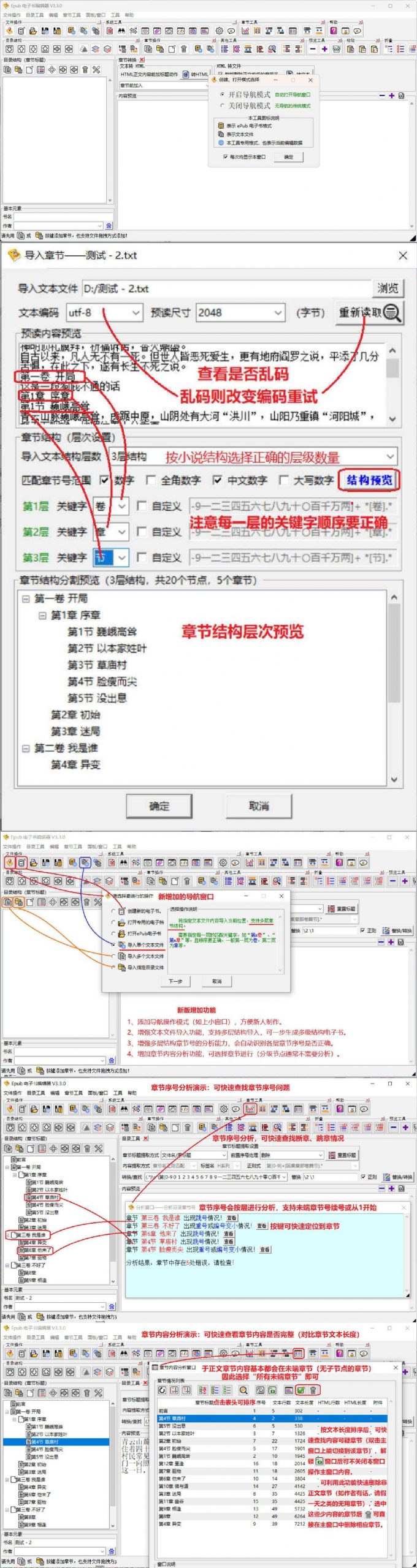 ePub电子书编辑器 V3.3.0-钛库啦