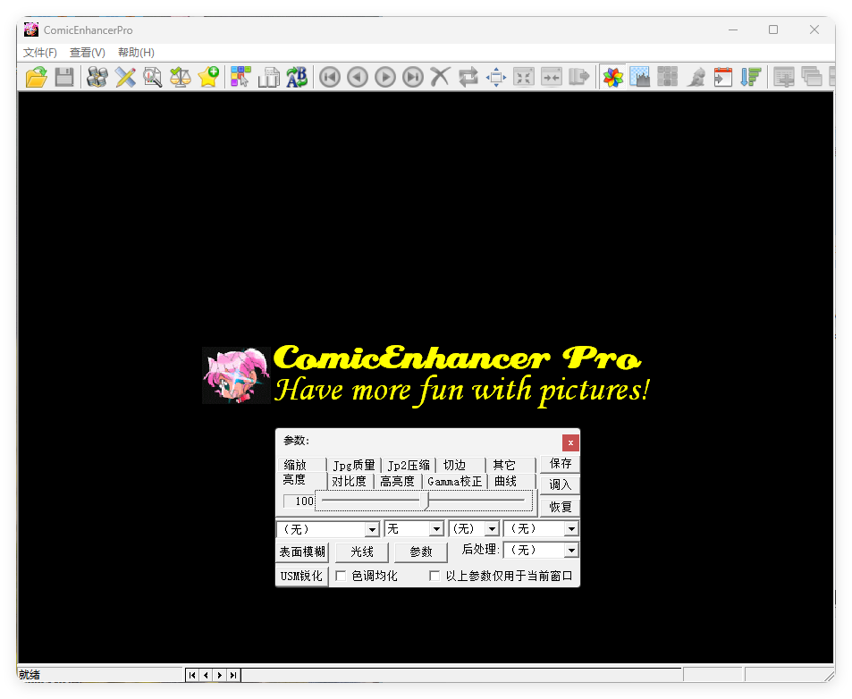 批量图像增强工具ComicEnhancer Pro V6.10便携版-钛库啦