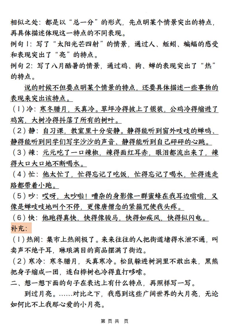 五年级下语文期中园地考点汇总-钛库啦