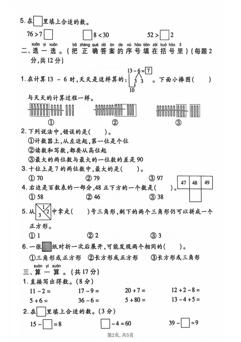 一年级下数学期中情景测试卷《人教版》-钛库啦
