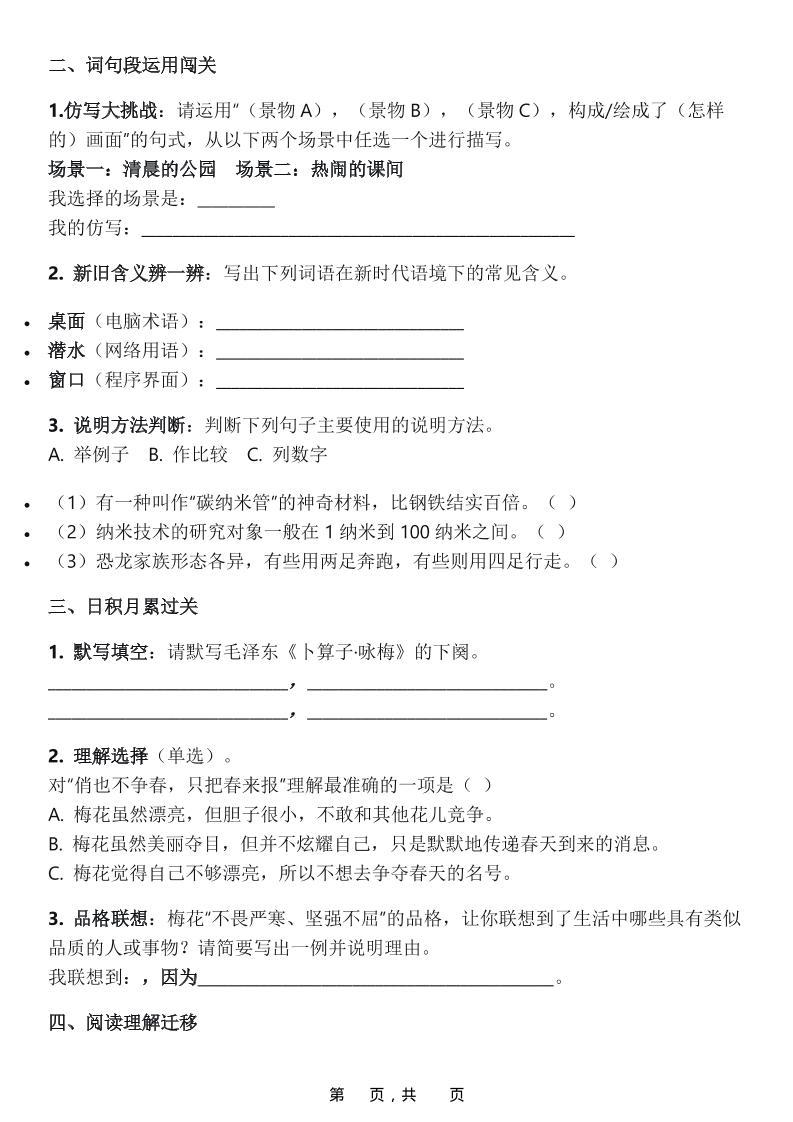 四年级下语文1-8单元语文园地专项练习-钛库啦
