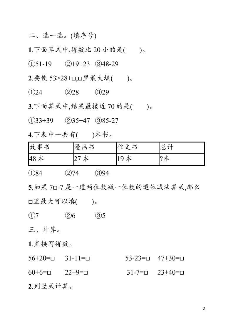 一年级下数学第五单元综合训练专项《人教版》-钛库啦