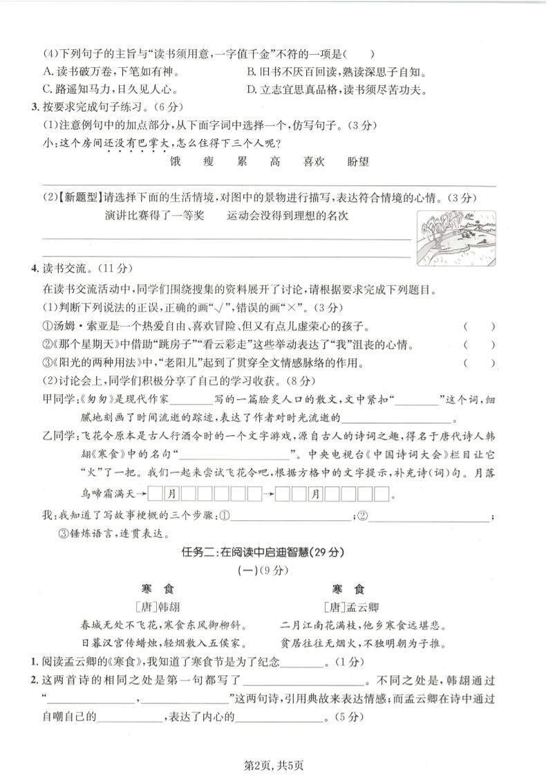 六年级下语文期中情景测试卷-钛库啦