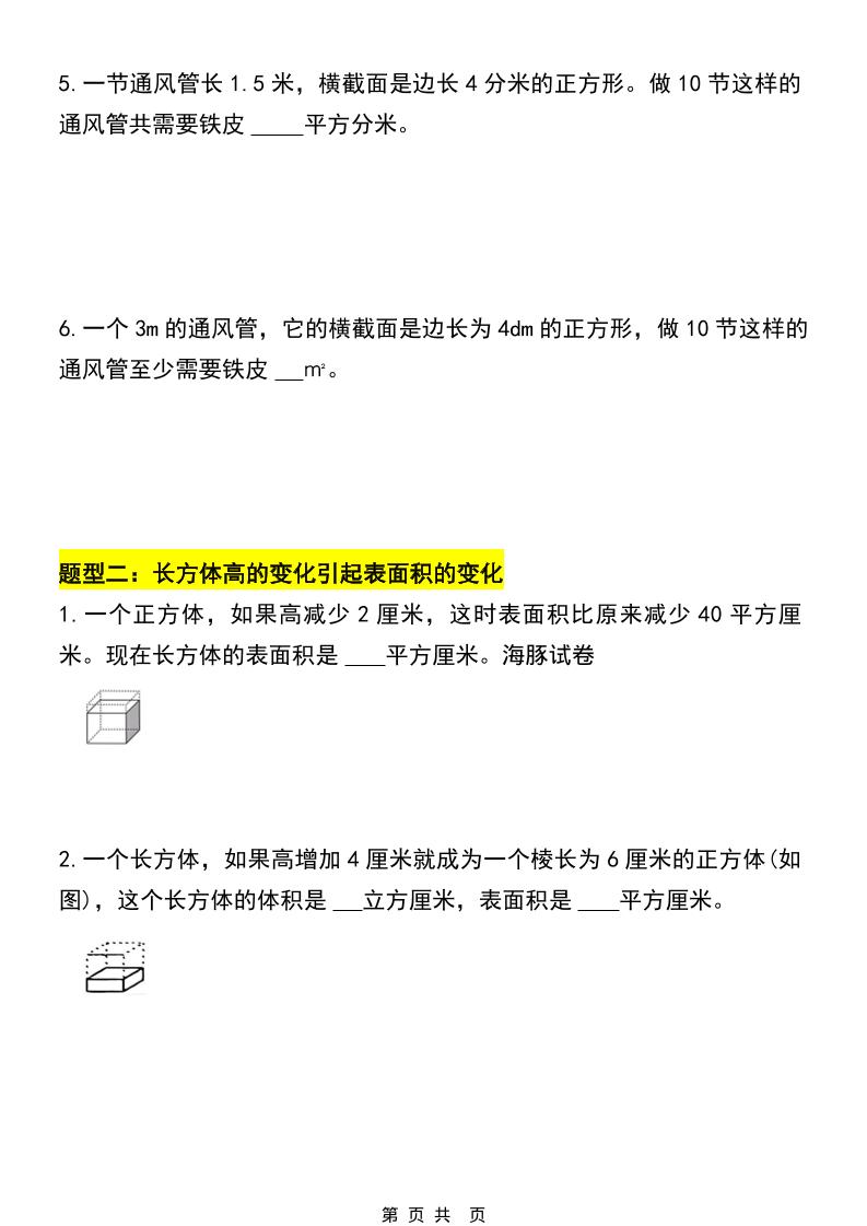 五年级下数学期中必考易错题型汇总（六大类）-钛库啦