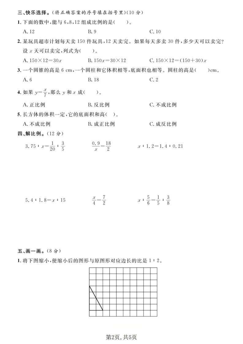 六年级下数学期中质量检测卷1《青岛63版》-钛库啦
