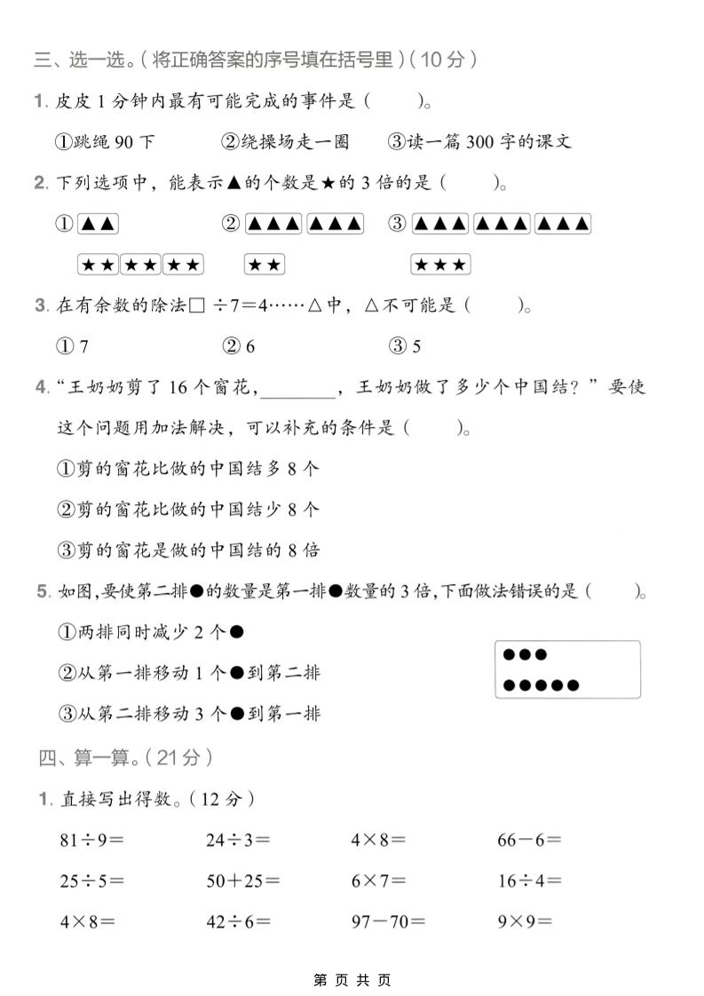 二年级下数学期中质量检测卷《人教版》-钛库啦