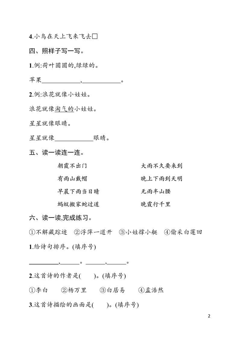 一年级下语文第六单元综合训练专项-钛库啦