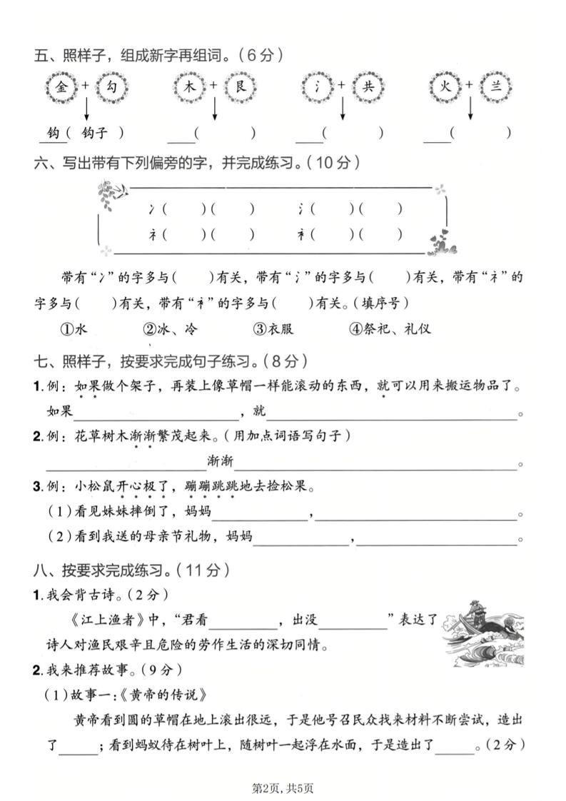 二年级下语文第八单元质量检测卷-钛库啦