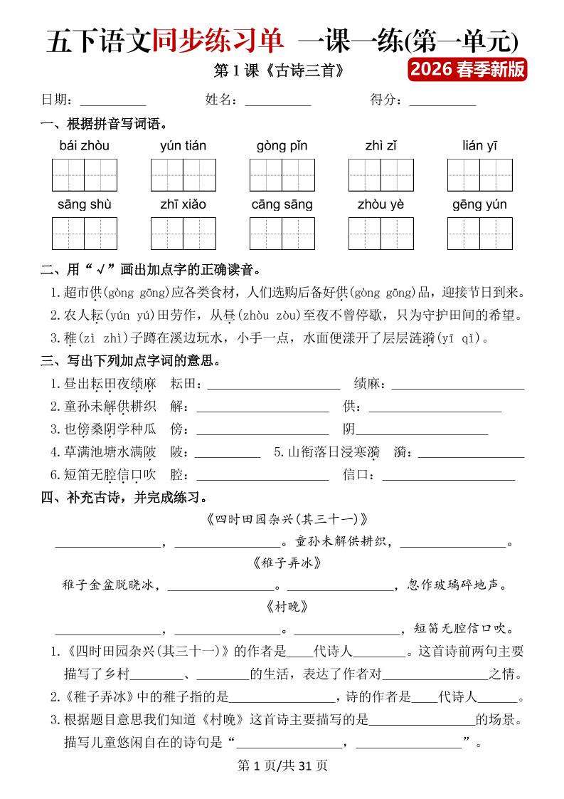 五年级下语文同步练习单一课一练（含答案40页）