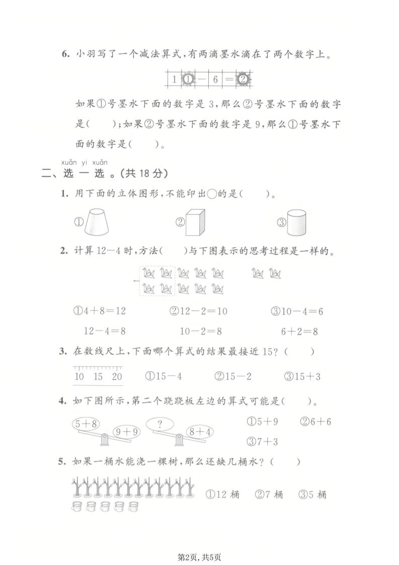 一年级下数学期中质量检测卷《北师版》-钛库啦