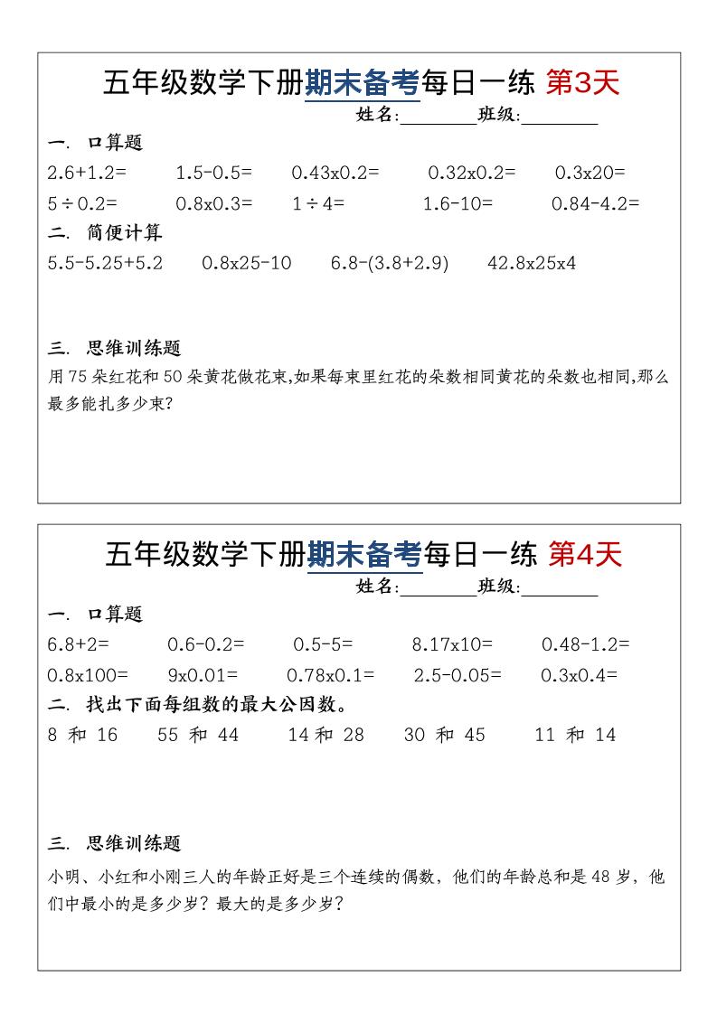 五年级下数学期末备考每日计算小纸条-钛库啦