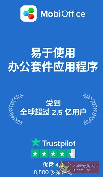 MobiOffice(OfficeSuite)办公套件v16.4.60062高级版-钛库啦