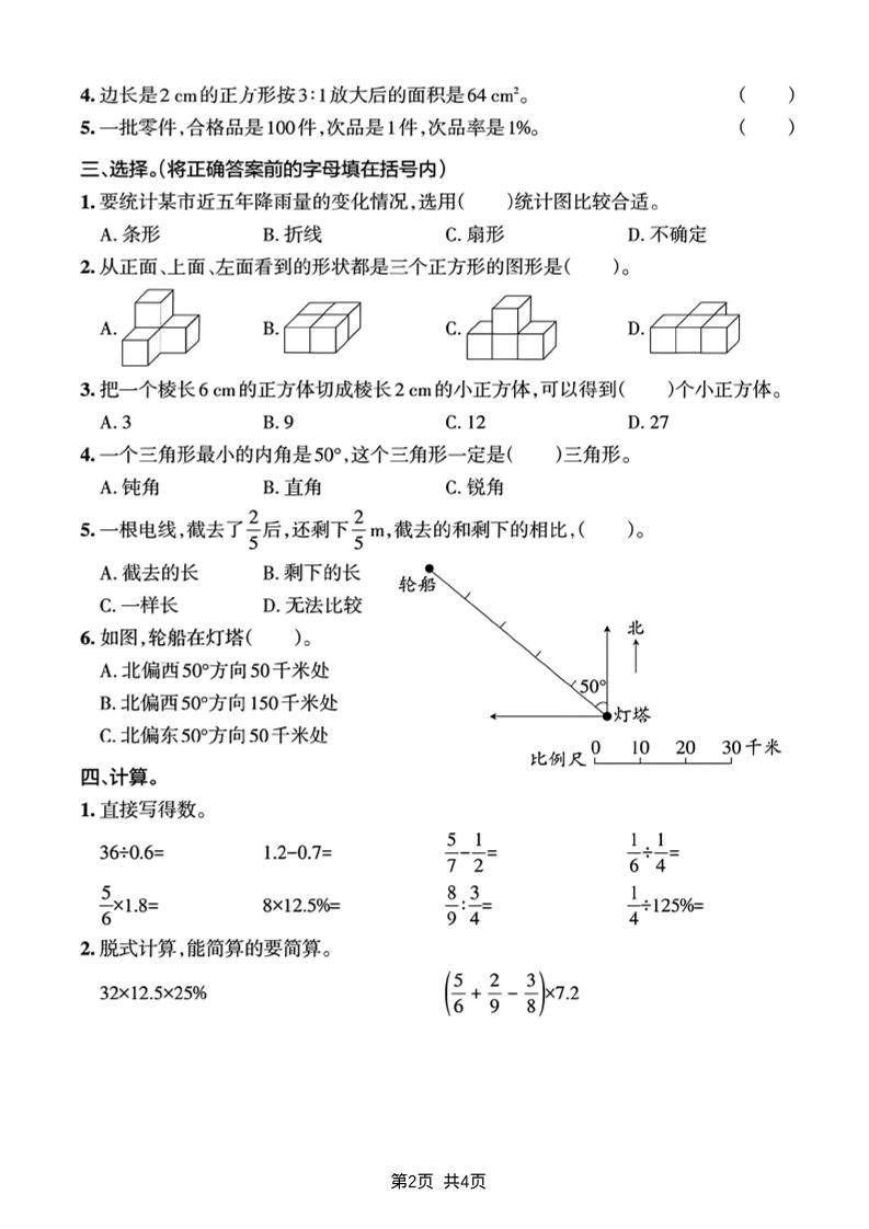 六年级下数学期末综合质量检测卷-钛库啦