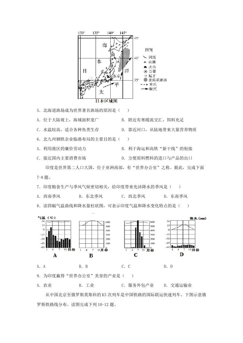 2020-2021学年七年级下册地理期末试卷及答案人教版(Word版)-钛库啦