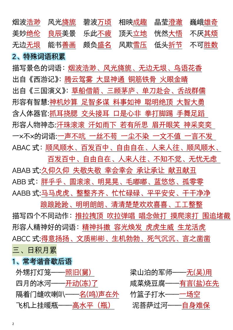 五年级下语文期末总复习高频知识点归纳汇总-钛库啦
