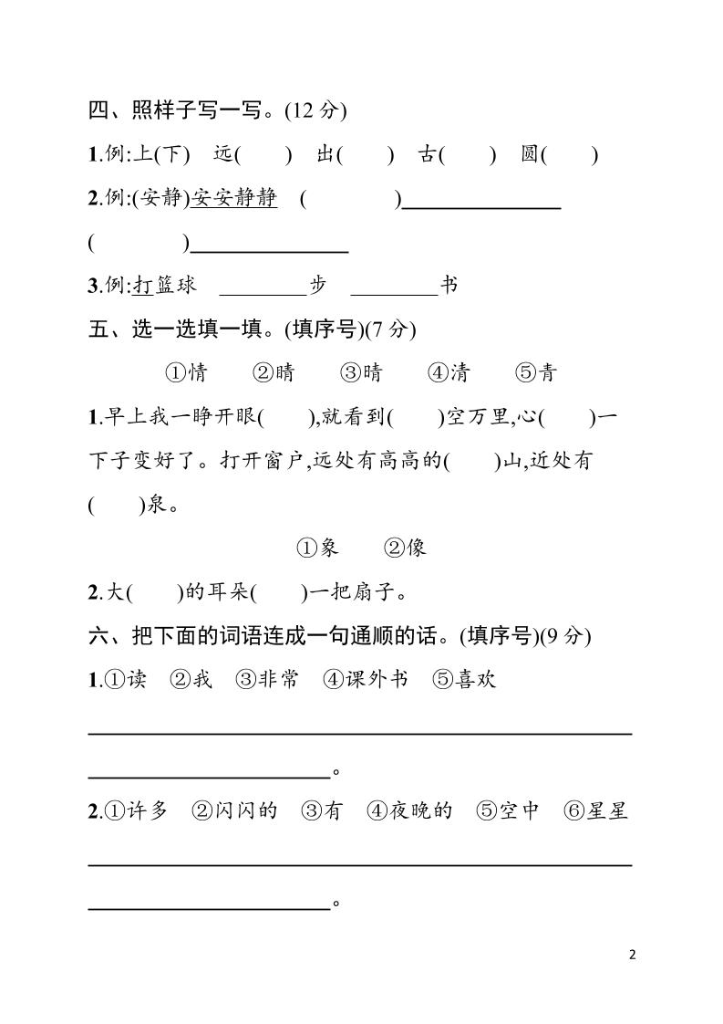 一年级下语文期末综合训练专项一-钛库啦