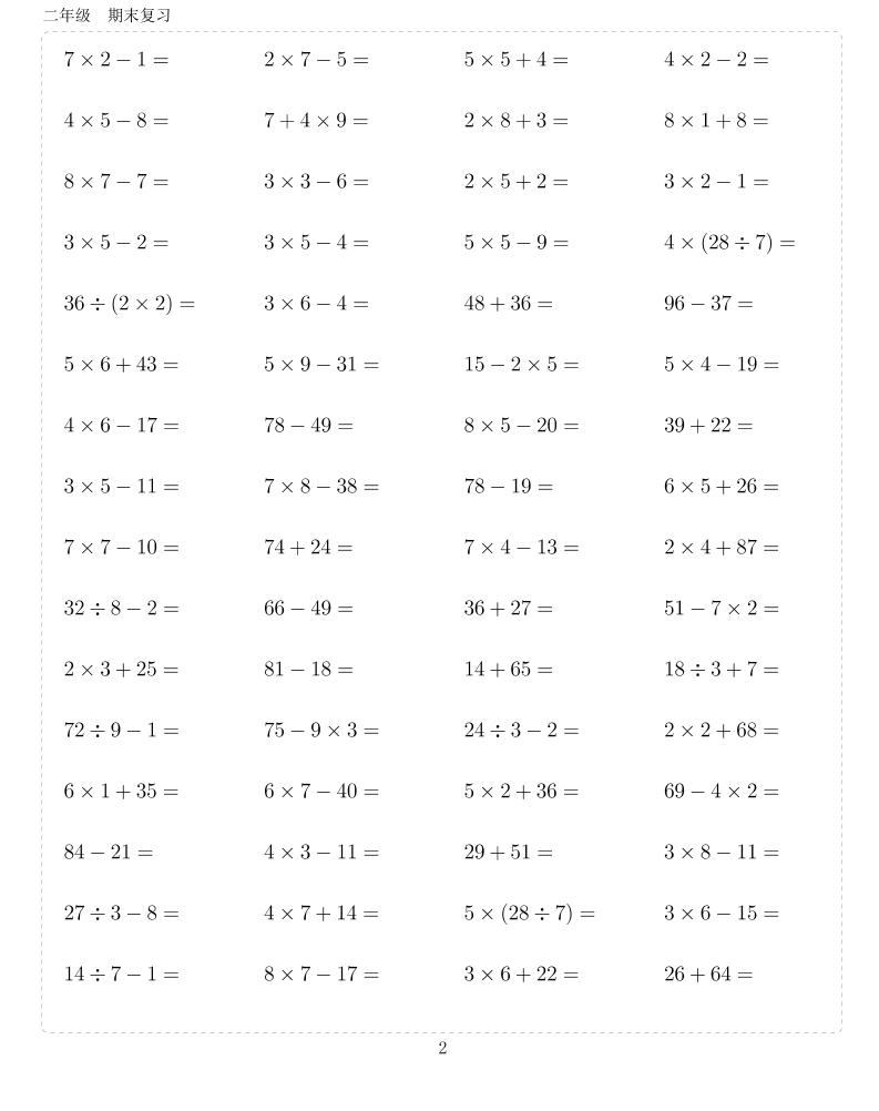 二年级下数学期末总复习计算综合练习题10000-钛库啦