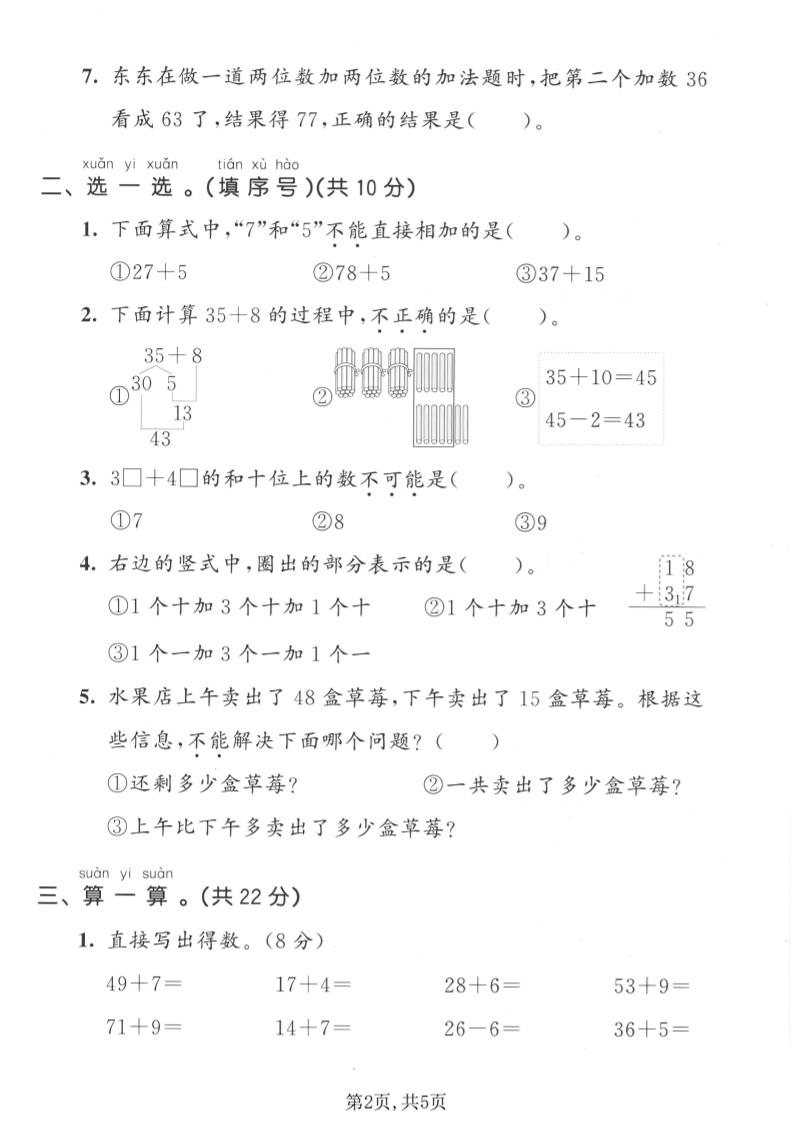 一年级下数学第六单元拔尖测试卷《西师版》-钛库啦