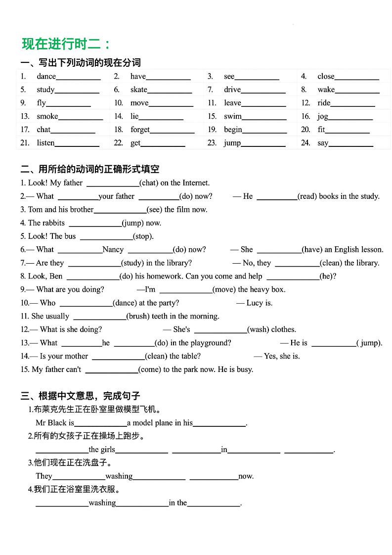 五年级下英语期末常考现在进行时+时态综合练习《人教PEP》-钛库啦