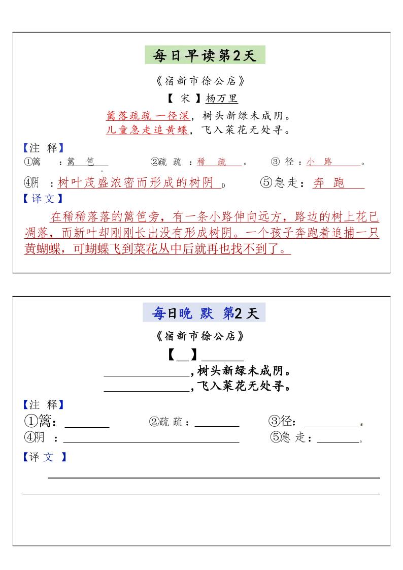 四年级下语文晨读晚默每日一练-钛库啦