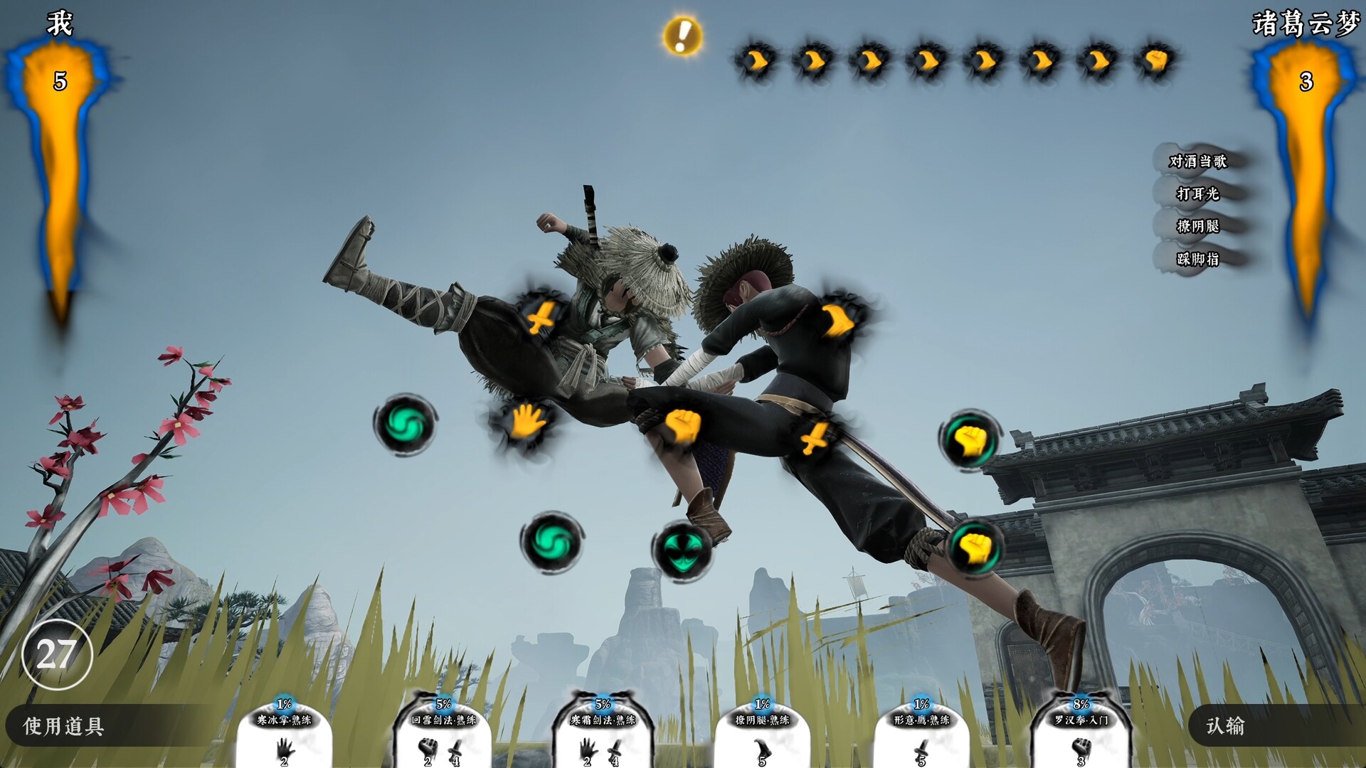 《绝世好武功》中文版