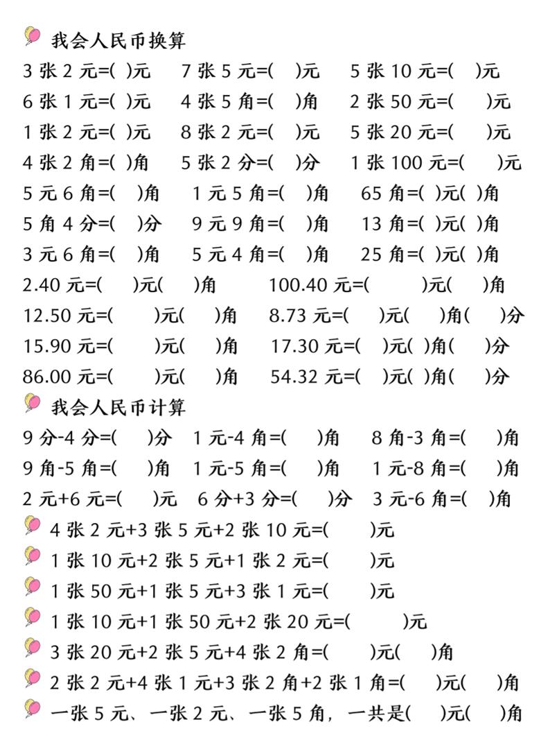 一年级下数学易混易错专项提升练习-钛库啦
