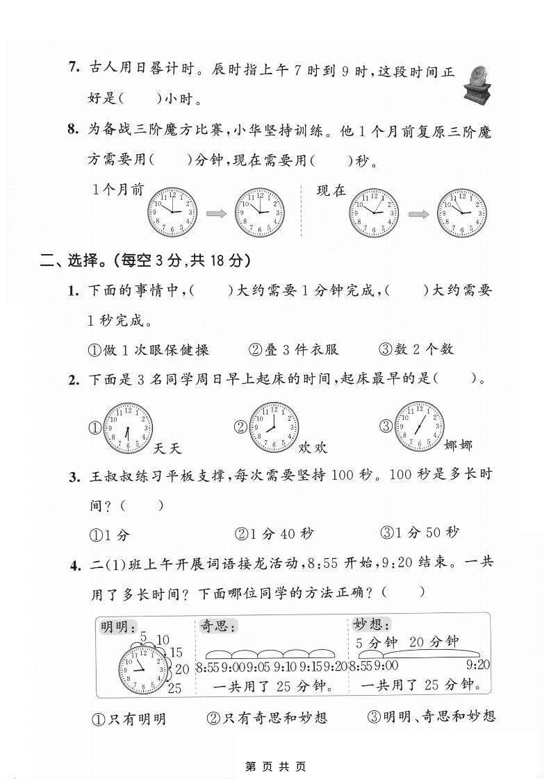 二年级下数学综合实践达标测试卷《北师版》-钛库啦
