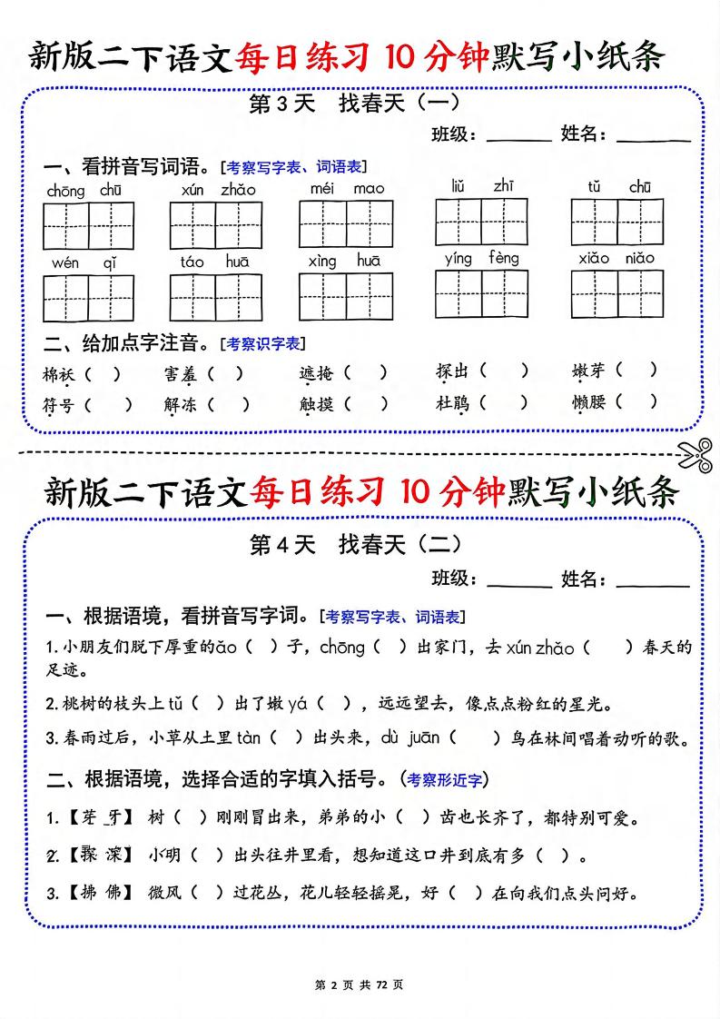 二年级下语文每日练习10分钟默写小纸条-钛库啦