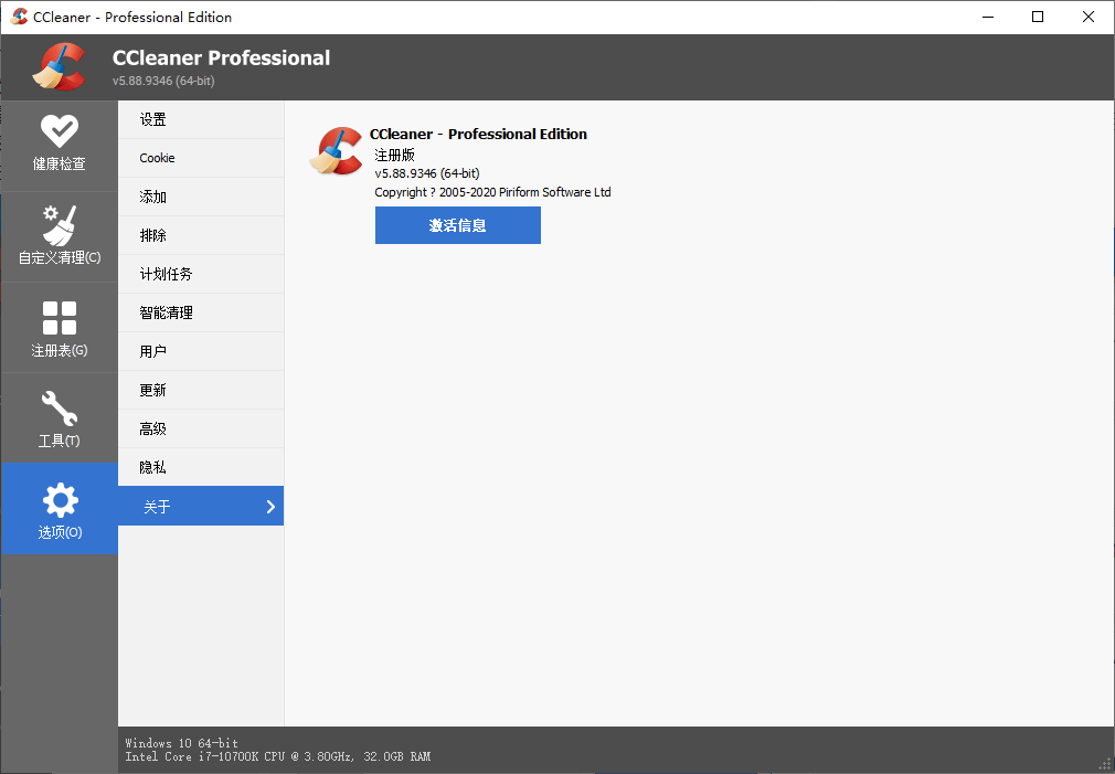 CCleaner v7.7.1313中文专业版-钛库啦